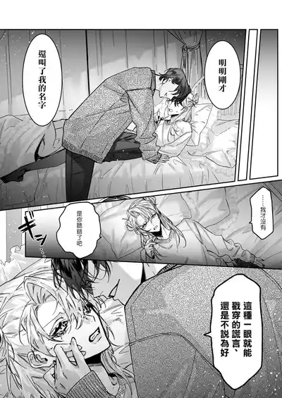 いちずでごめん! | 一往情深真是对不起! 8