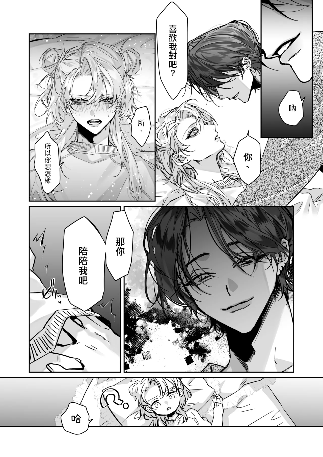 いちずでごめん! | 一往情深真是对不起! - Page 9