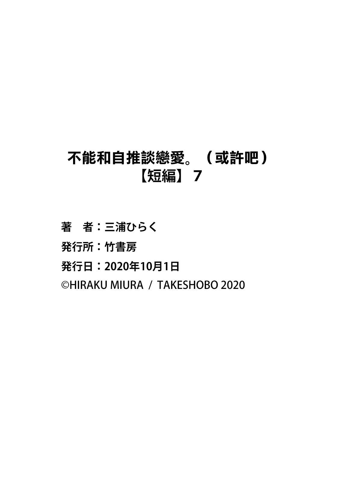 oshi to wa koi ni ochimasen.~0107 - Page 254