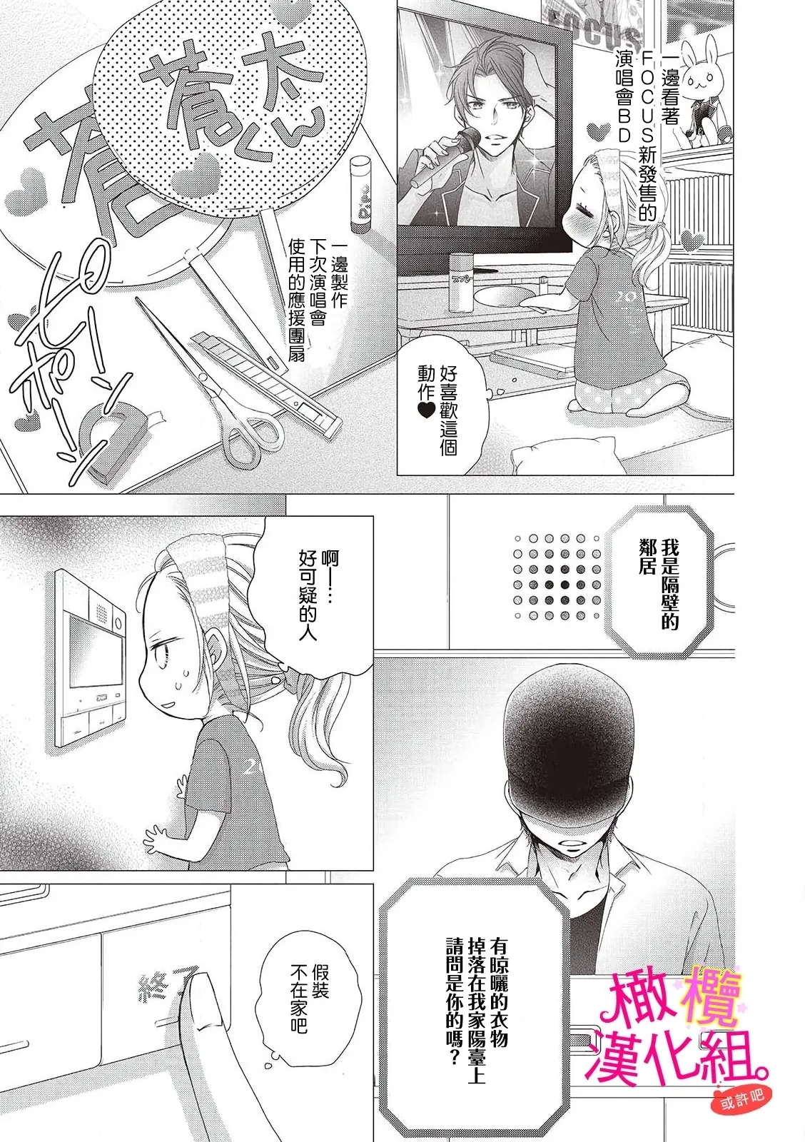 oshi to wa koi ni ochimasen.~0107 - Page 5