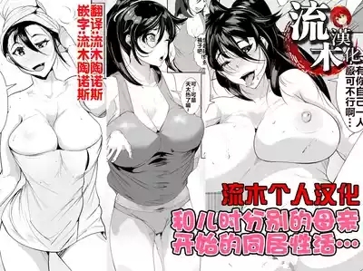 幼い頃に別れた母と暮らし始めたら… 1