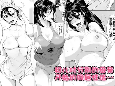 幼い頃に別れた母と暮らし始めたら… 2