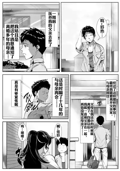 幼い頃に別れた母と暮らし始めたら… 3