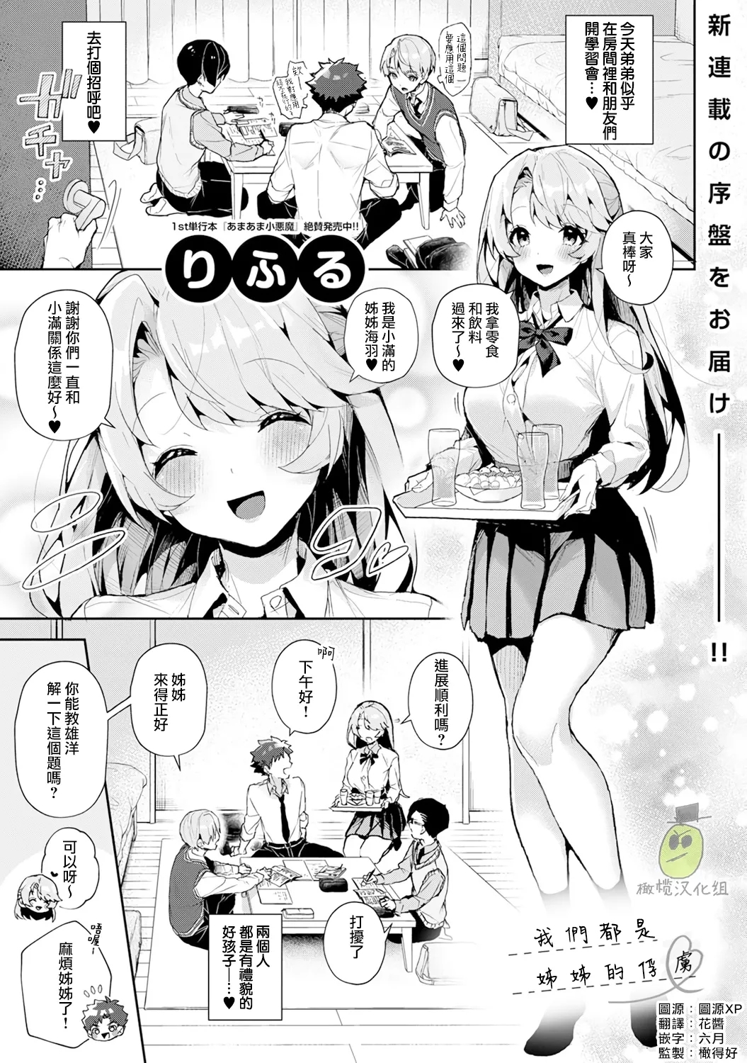 [りふる] ぼくたちはお姉ちゃんの虜 [中国翻訳] - Hentaiaz.com - 1
