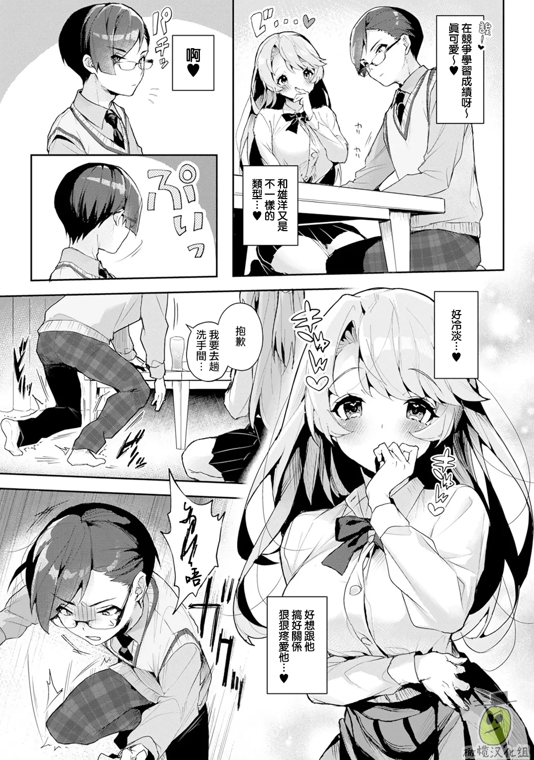 boku tati ha o nee tyan no toriko~0008话前 - Page 5