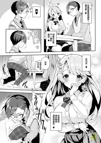 boku tati ha o nee tyan no toriko~0008话前 5