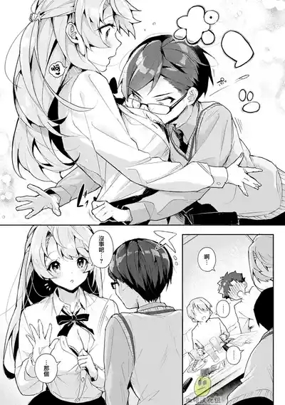 boku tati ha o nee tyan no toriko~0008话前 6