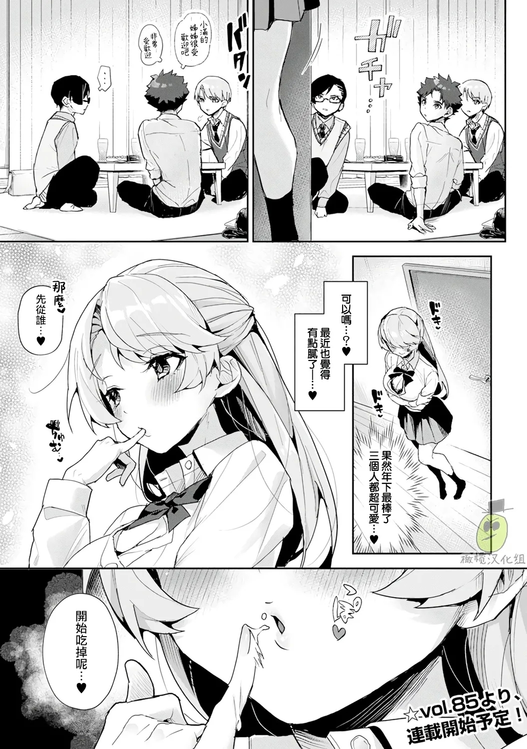 boku tati ha o nee tyan no toriko~0008话前 - Page 9