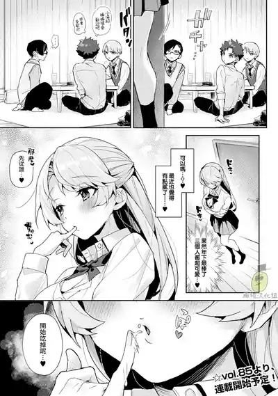 boku tati ha o nee tyan no toriko~0008话前 9