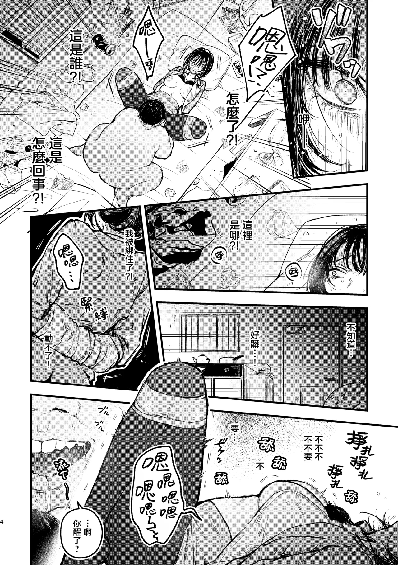 Naraku no Hyouka Reitetsu OL Kankin Ryoujoku - Page 5