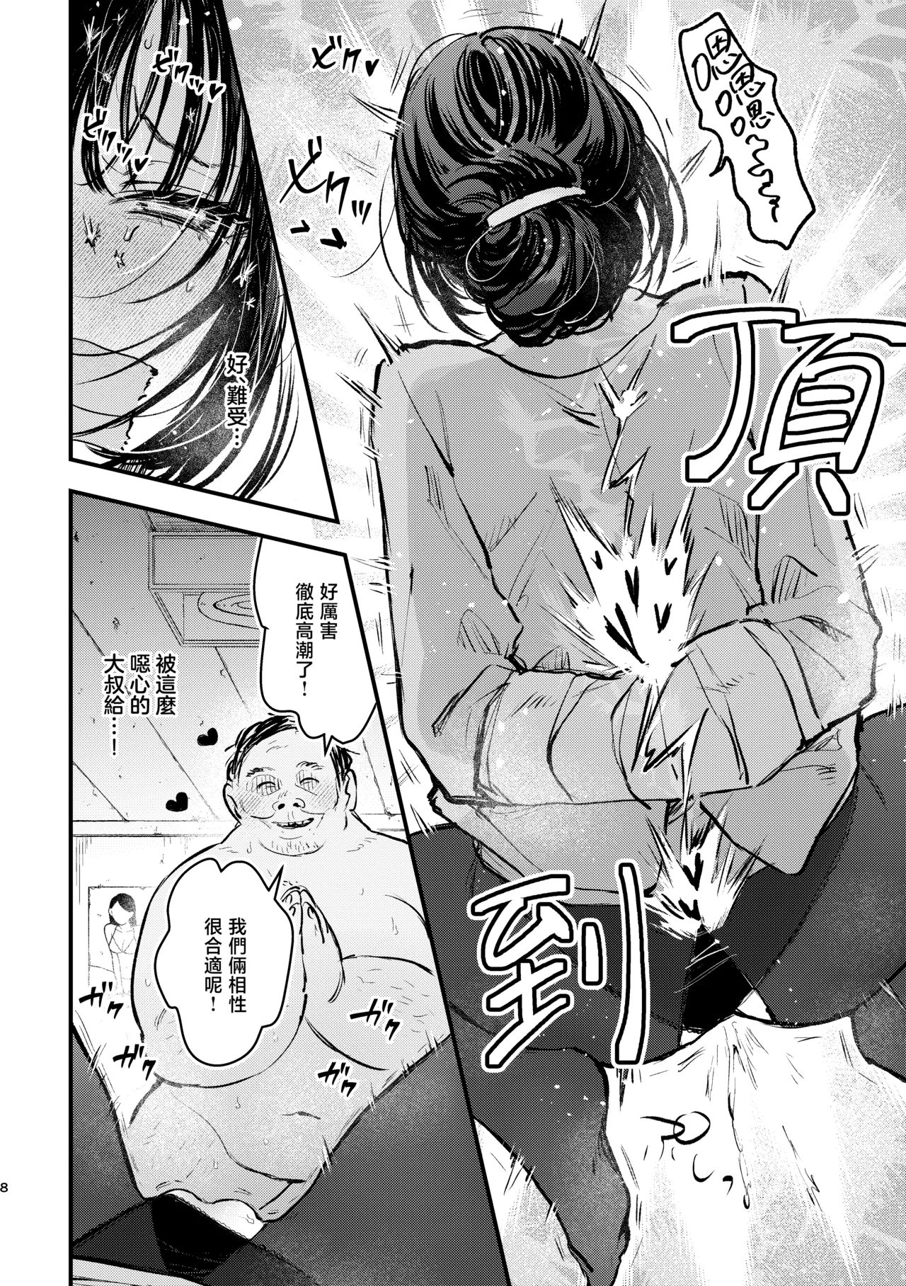 Naraku no Hyouka Reitetsu OL Kankin Ryoujoku - Page 9
