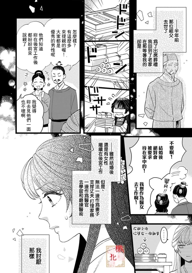 koukyuu i onna ha ni ge rare nai ～ wake axtu te syougun kakka ni neya kyouiku itasi masu～0103 - Page 10