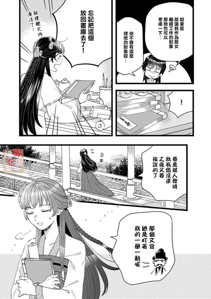 koukyuu i onna ha ni ge rare nai ～ wake axtu te syougun kakka ni neya kyouiku itasi masu～0103 - Page 11