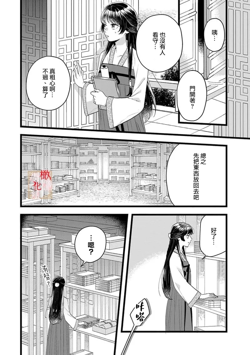 koukyuu i onna ha ni ge rare nai ～ wake axtu te syougun kakka ni neya kyouiku itasi masu～0103 - Page 12