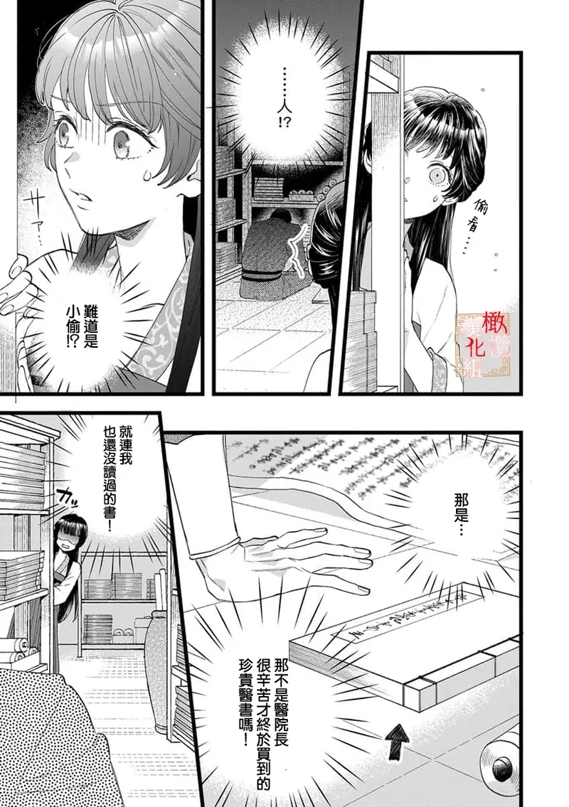 koukyuu i onna ha ni ge rare nai ～ wake axtu te syougun kakka ni neya kyouiku itasi masu～0103 - Page 13