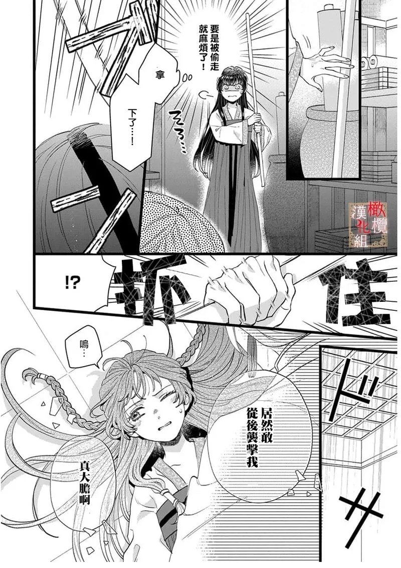 koukyuu i onna ha ni ge rare nai ～ wake axtu te syougun kakka ni neya kyouiku itasi masu～0103 - Page 14