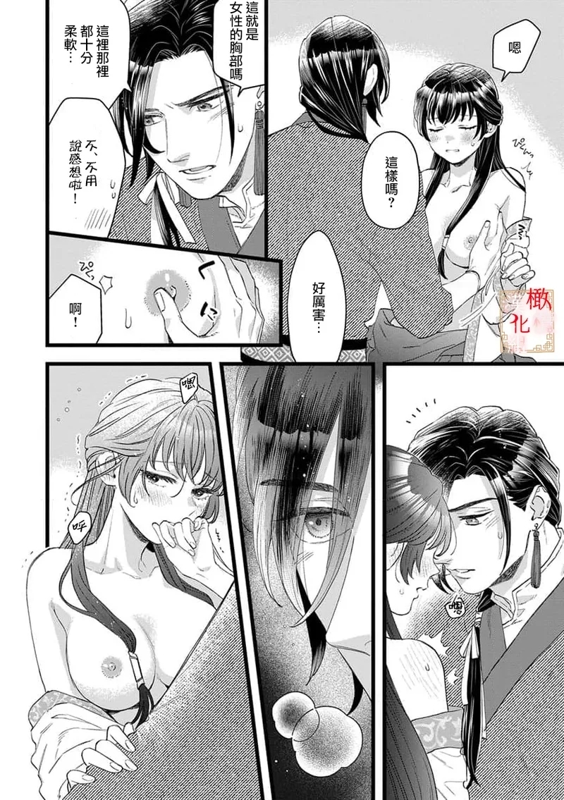 koukyuu i onna ha ni ge rare nai ～ wake axtu te syougun kakka ni neya kyouiku itasi masu～0103 - Page 4
