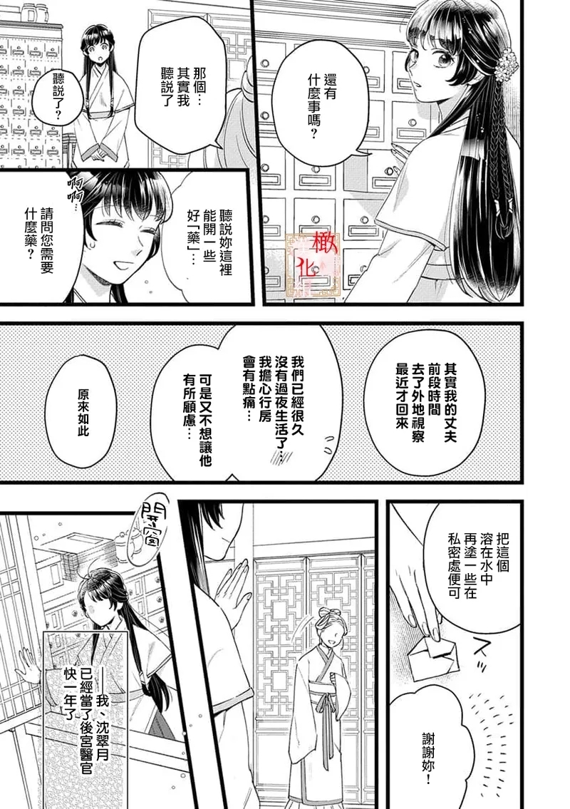 koukyuu i onna ha ni ge rare nai ～ wake axtu te syougun kakka ni neya kyouiku itasi masu～0103 - Page 7
