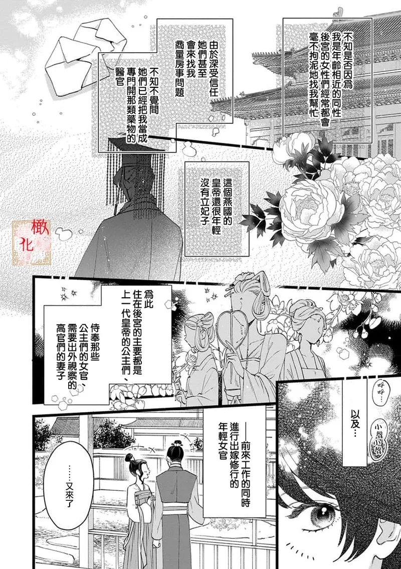 koukyuu i onna ha ni ge rare nai ～ wake axtu te syougun kakka ni neya kyouiku itasi masu～0103 - Page 8