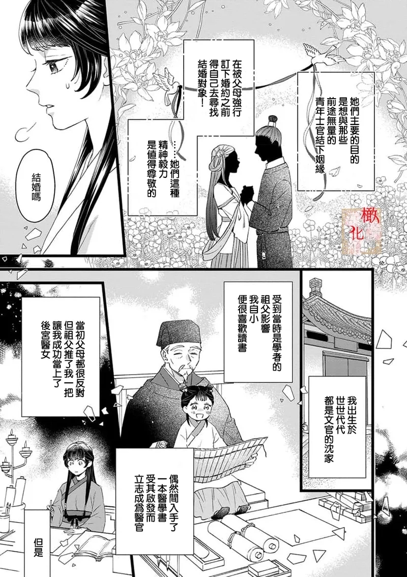 koukyuu i onna ha ni ge rare nai ～ wake axtu te syougun kakka ni neya kyouiku itasi masu～0103 - Page 9