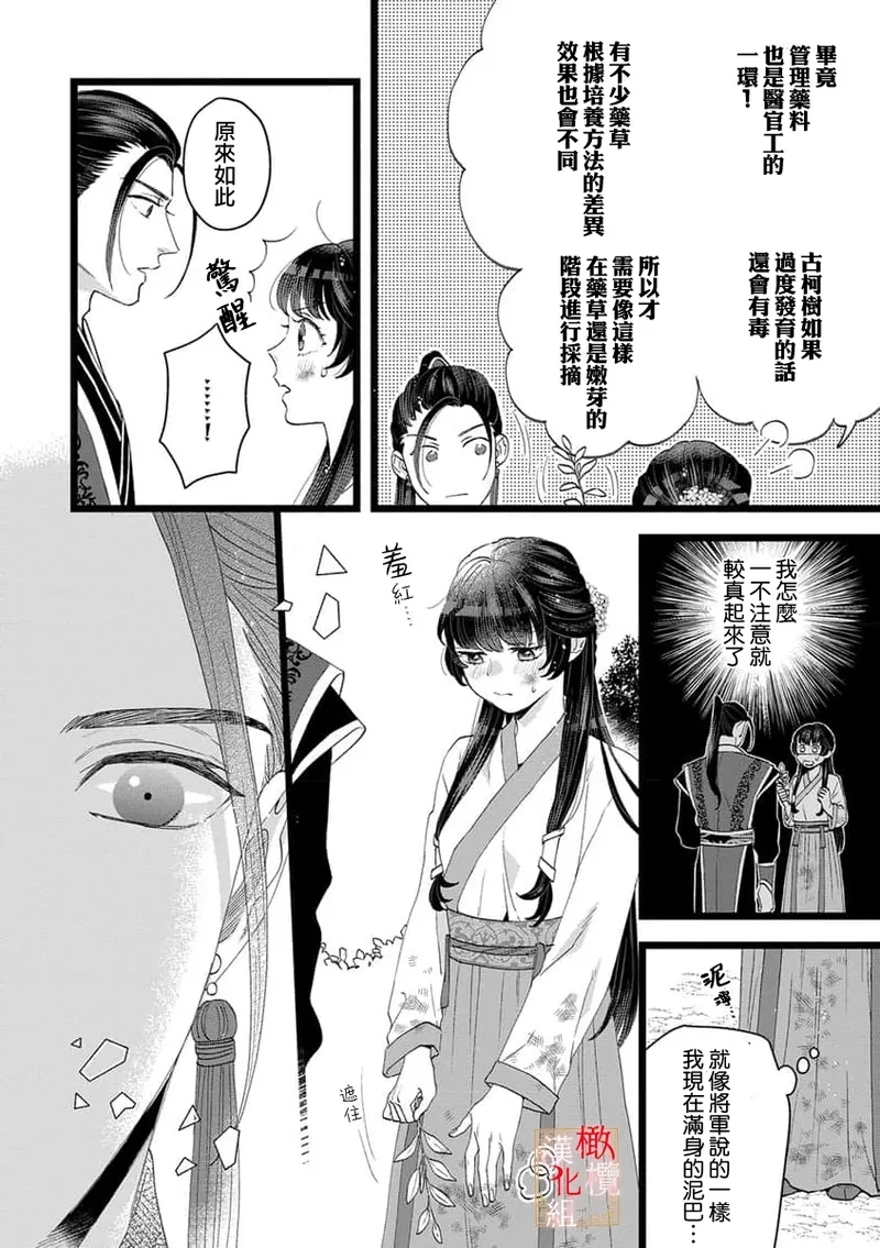koukyuu i onna ha ni ge rare nai ～ wake axtu te syougun kakka ni neya kyouiku itasi masu～0103 - Page 91