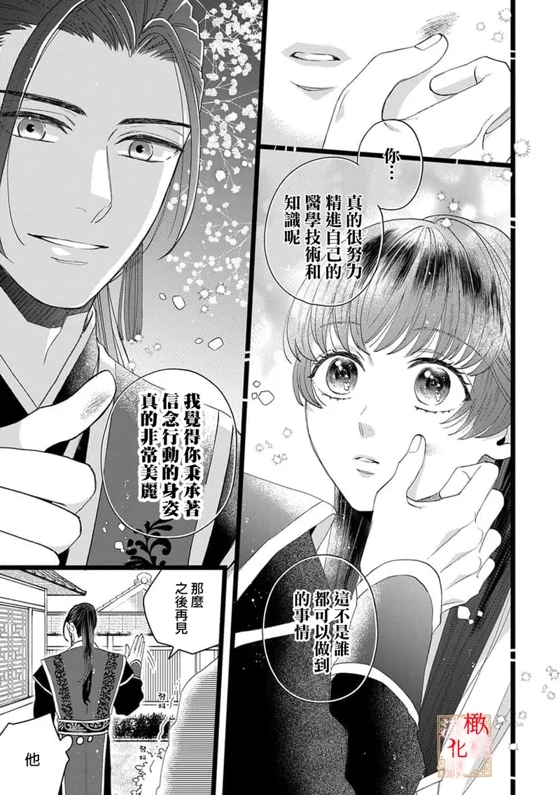 koukyuu i onna ha ni ge rare nai ～ wake axtu te syougun kakka ni neya kyouiku itasi masu～0103 - Page 92