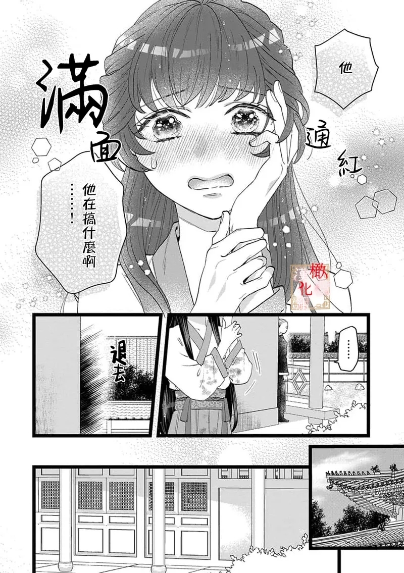 koukyuu i onna ha ni ge rare nai ～ wake axtu te syougun kakka ni neya kyouiku itasi masu～0103 - Page 93