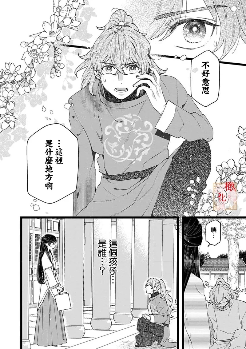 koukyuu i onna ha ni ge rare nai ～ wake axtu te syougun kakka ni neya kyouiku itasi masu～0103 - Page 95