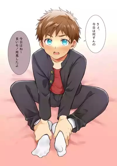 02「今日はこれ使って気持ちよくなろうね」 3