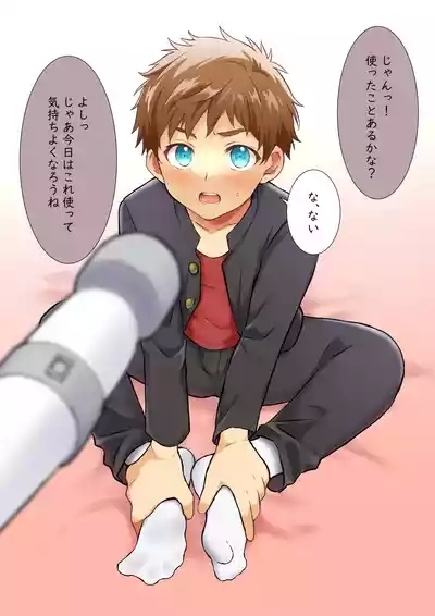 02「今日はこれ使って気持ちよくなろうね」 4