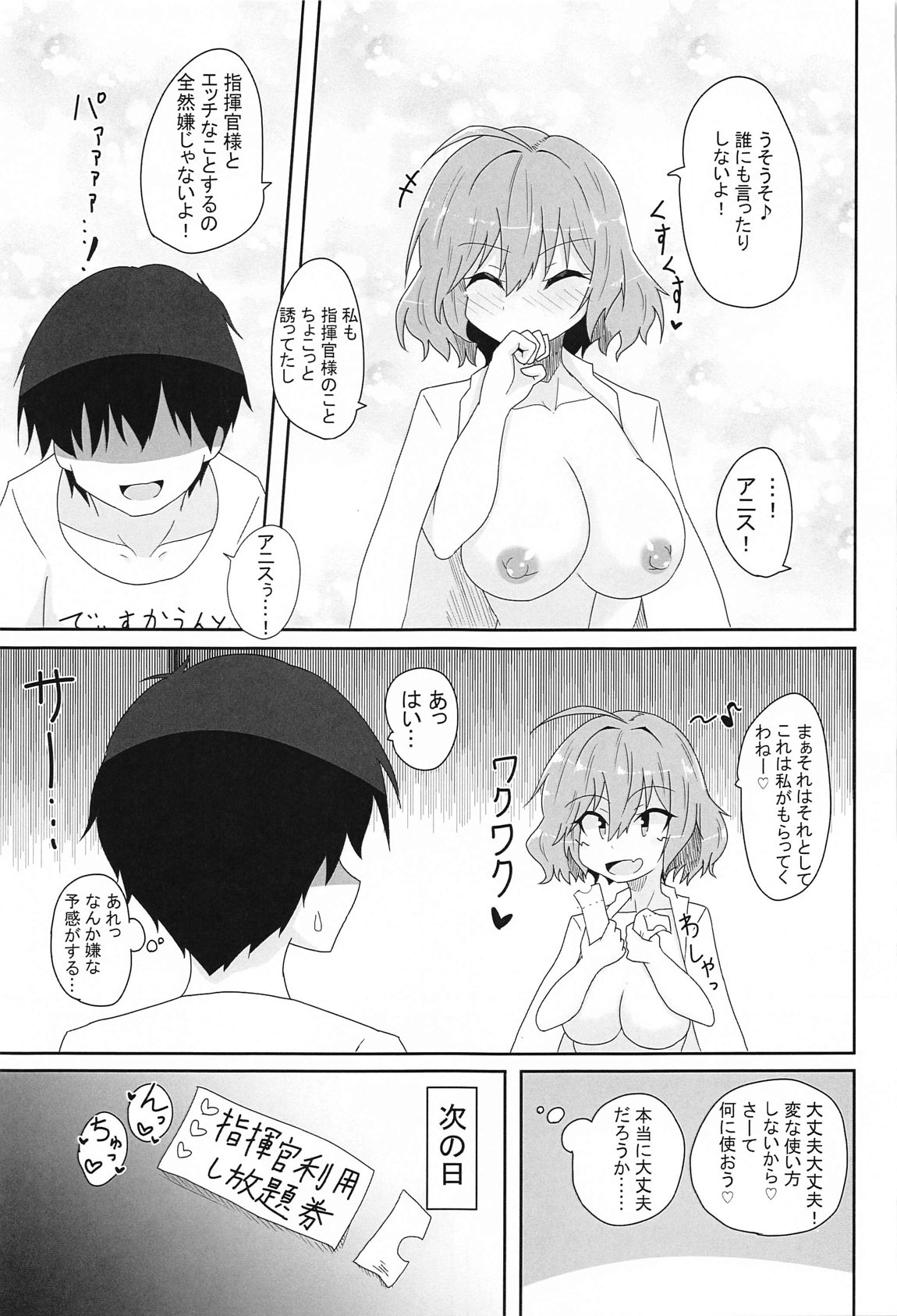 アニスのア〇ルでひと遊びしちゃおー! - Page 10
