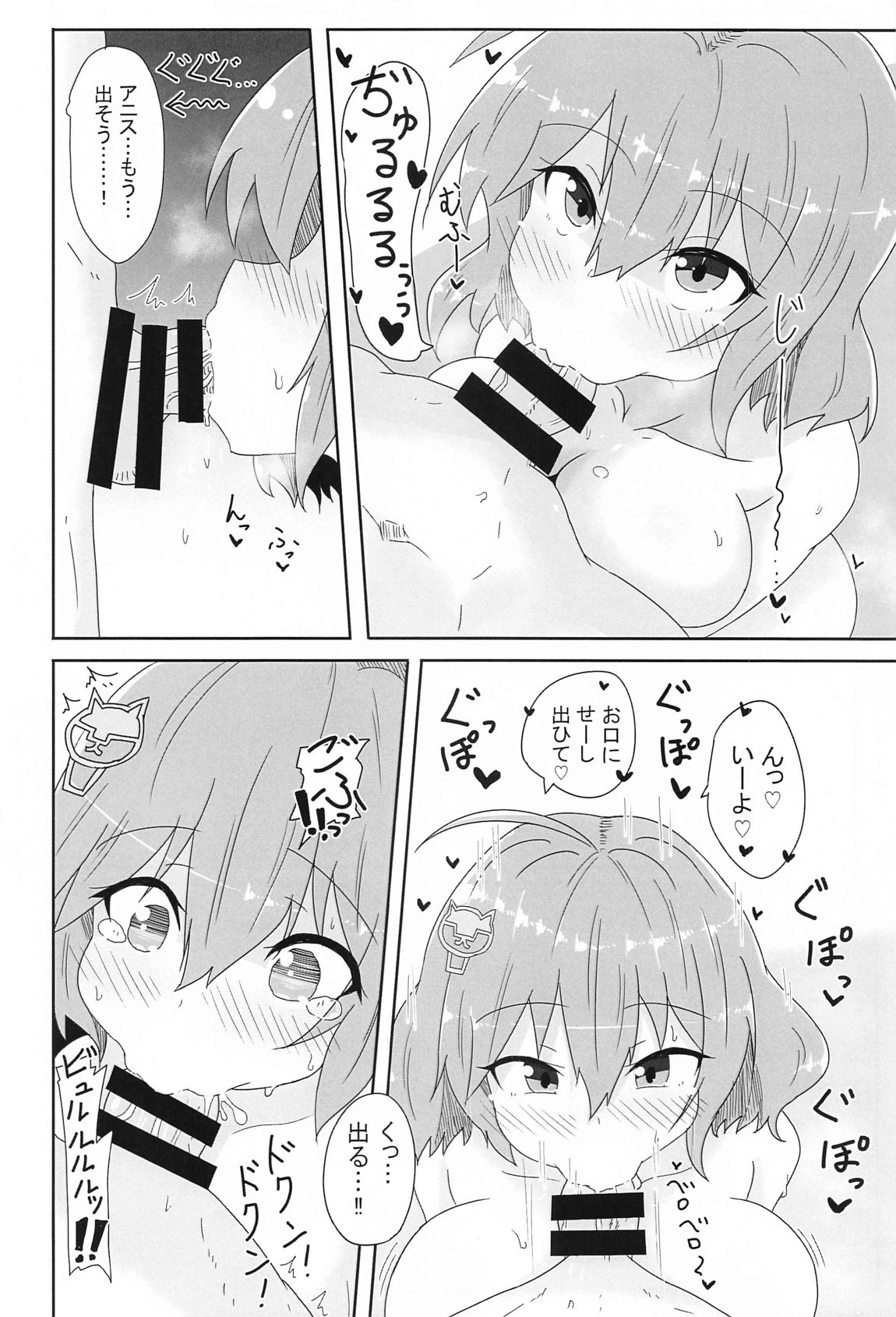 アニスのア〇ルでひと遊びしちゃおー! - Page 13