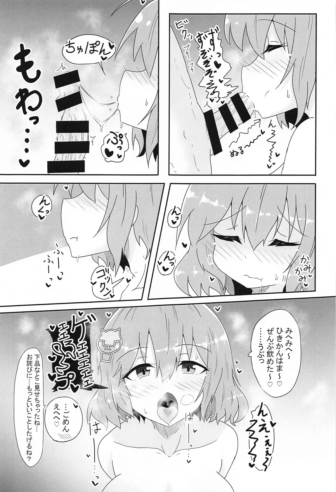 アニスのア〇ルでひと遊びしちゃおー! - Page 14