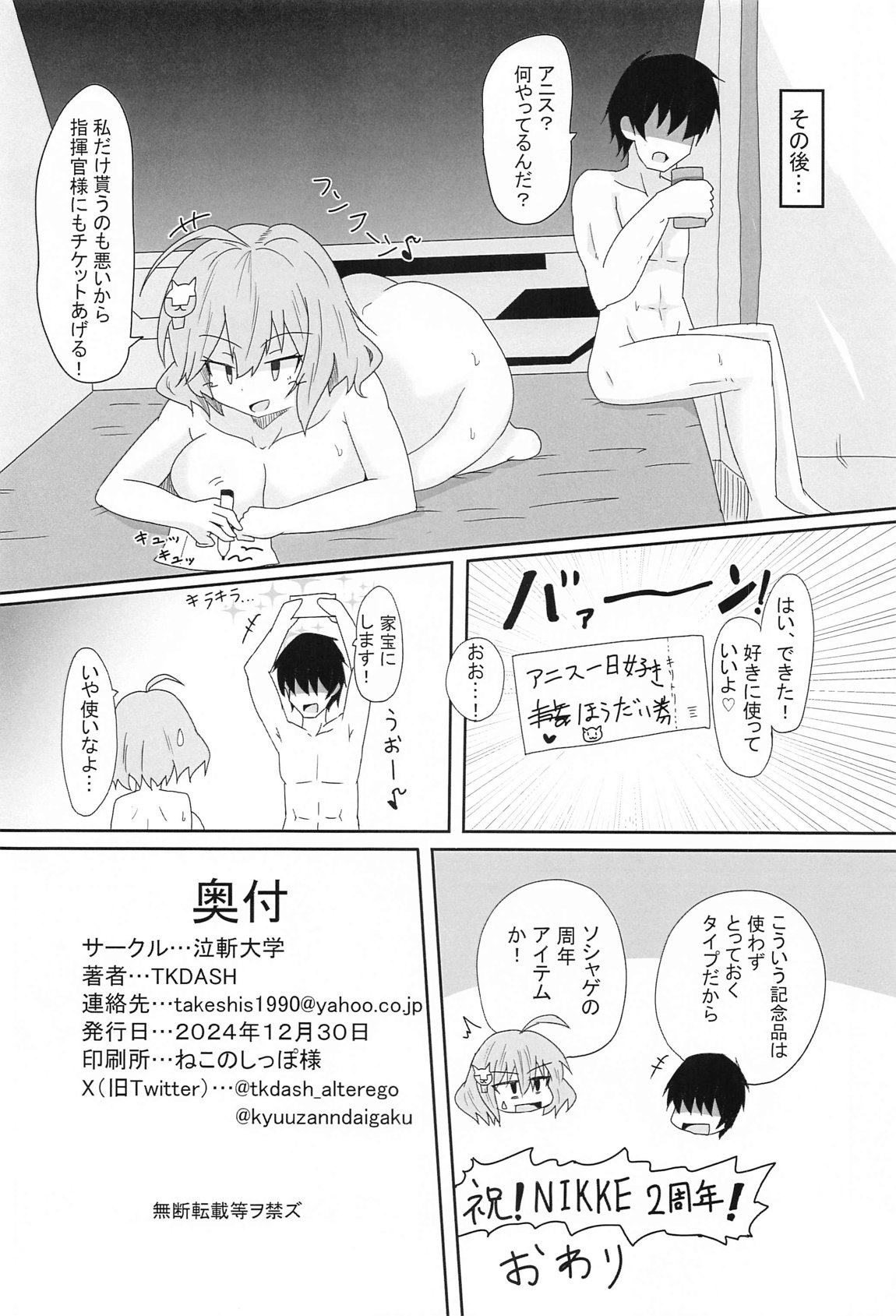 アニスのア〇ルでひと遊びしちゃおー! - Page 29