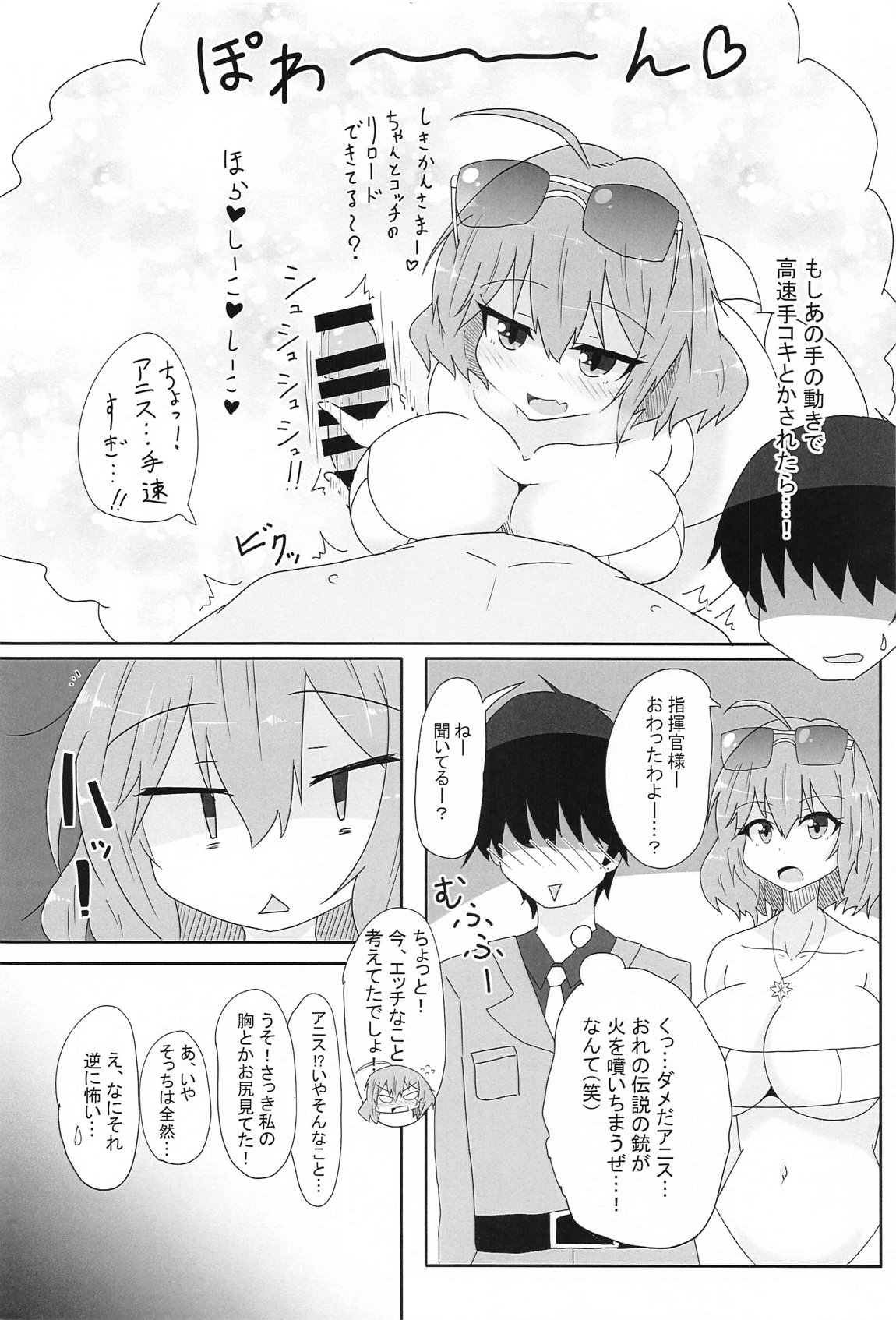 アニスのア〇ルでひと遊びしちゃおー! - Page 3