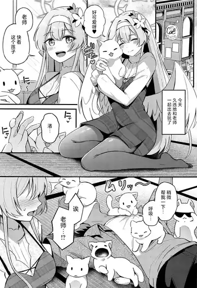 Ecchi na Ko wa Kirai desu ka? | 老师您会讨厌色色的我吗？ 2