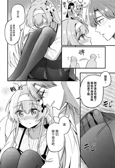 Ecchi na Ko wa Kirai desu ka? | 老师您会讨厌色色的我吗？ 5