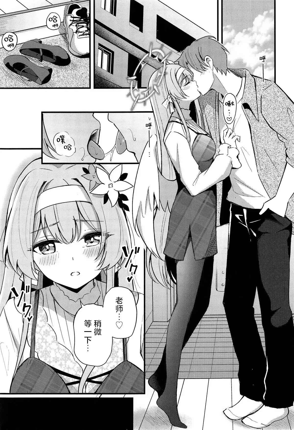 Ecchi na Ko wa Kirai desu ka? | 老师您会讨厌色色的我吗？ - Page 6