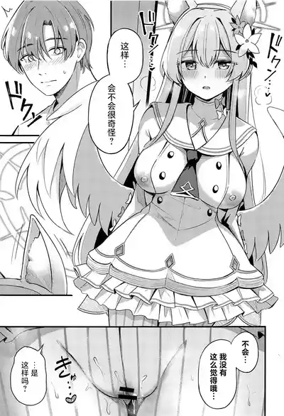 Ecchi na Ko wa Kirai desu ka? | 老师您会讨厌色色的我吗？ 8