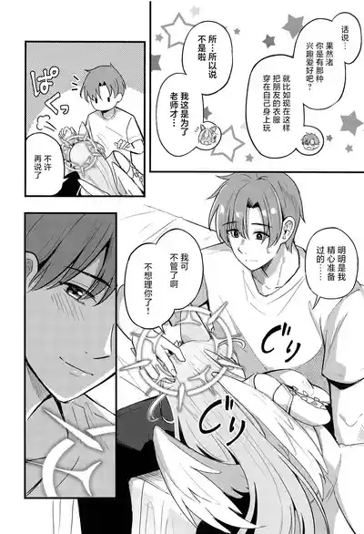 Ecchi na Ko wa Kirai desu ka? | 老师您会讨厌色色的我吗？ 9