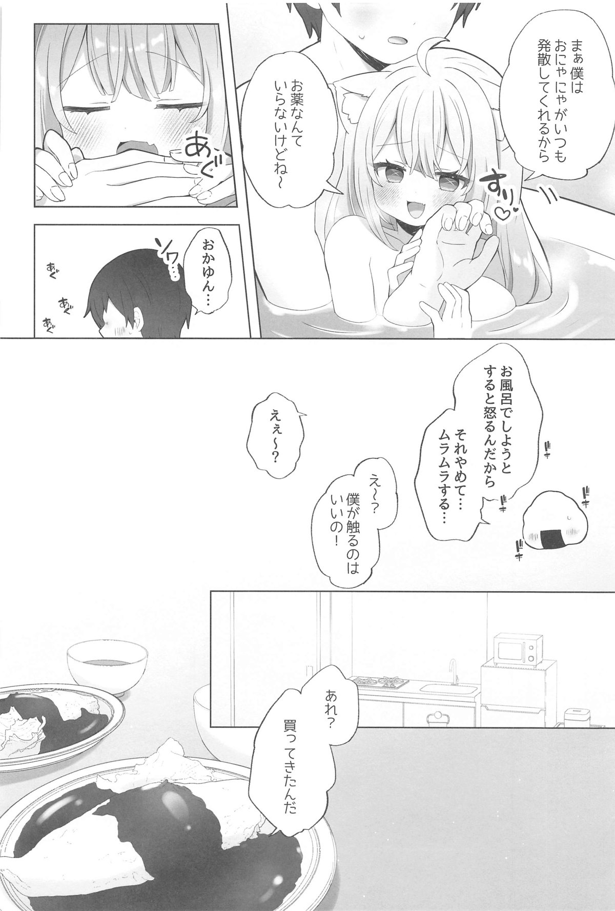 Neko-you Hatsujouki Yuuhatsuzai - Page 11