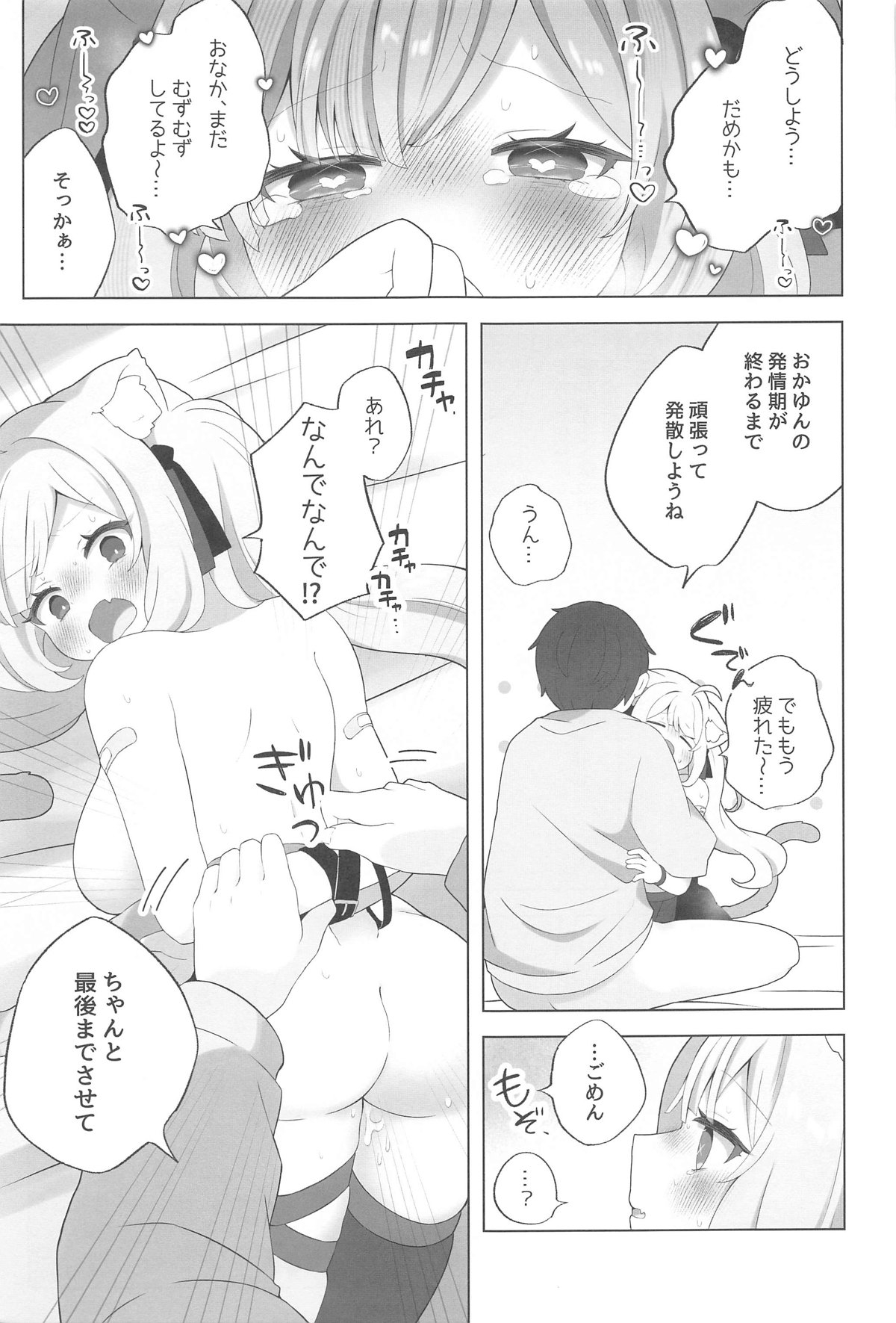 Neko-you Hatsujouki Yuuhatsuzai - Page 22