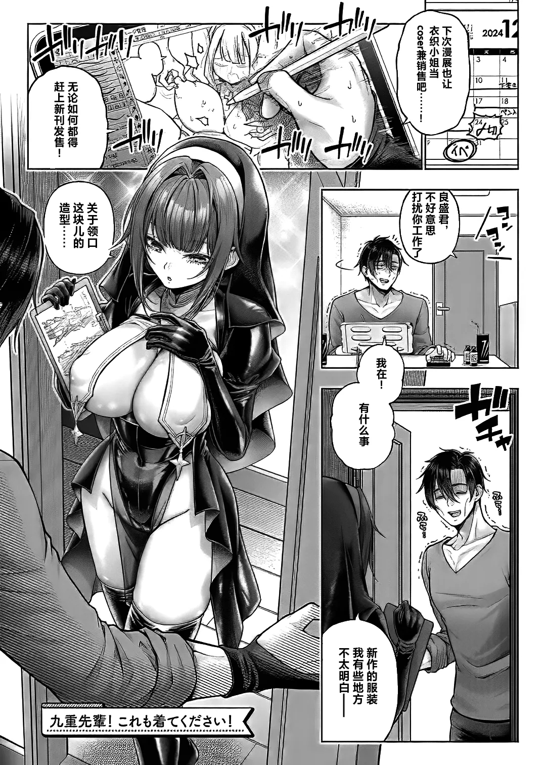 九重先輩！これも着てくださあい！ [メツブシ] (デコ×デコ) [中国翻訳] [DL版] 0