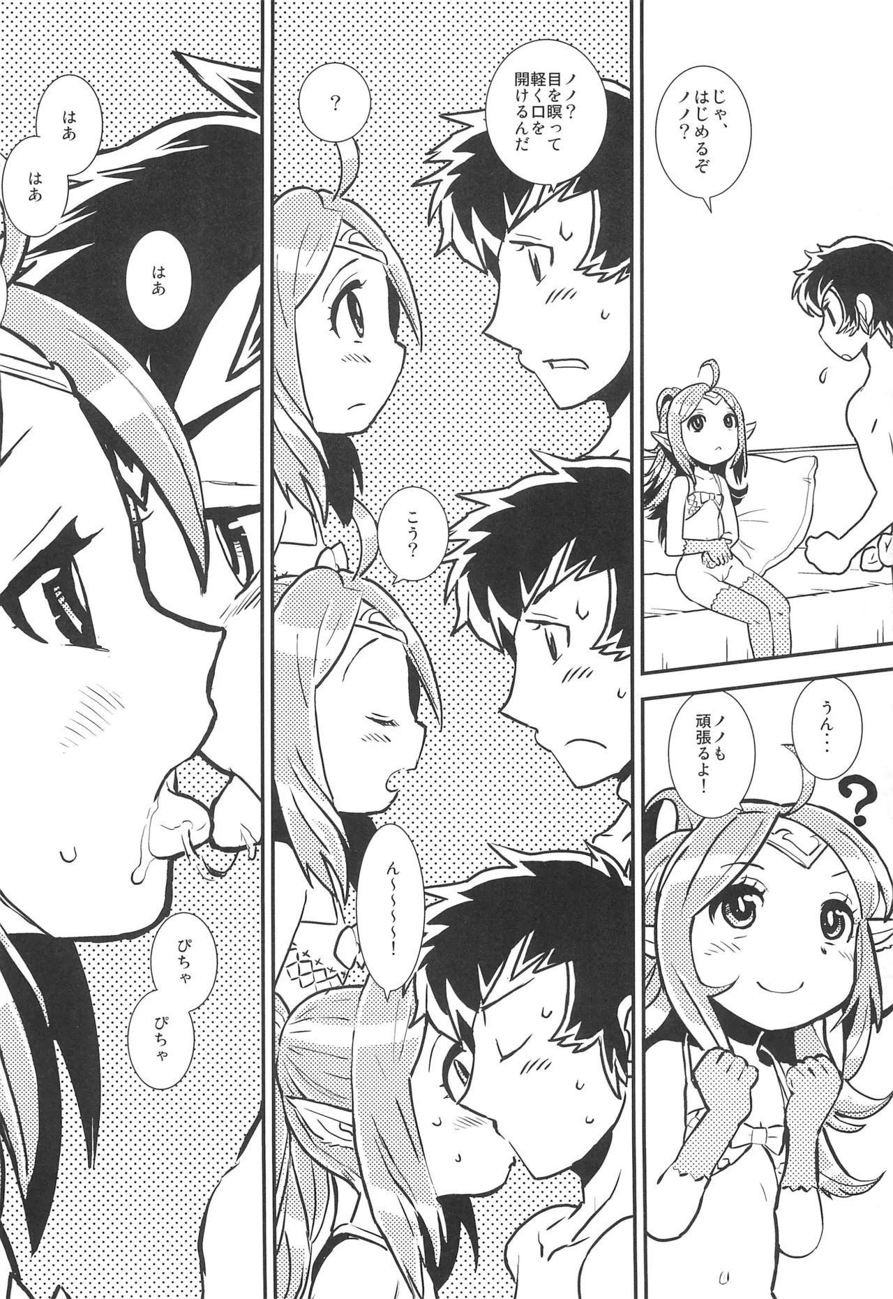 Mamkute Level S - Page 18