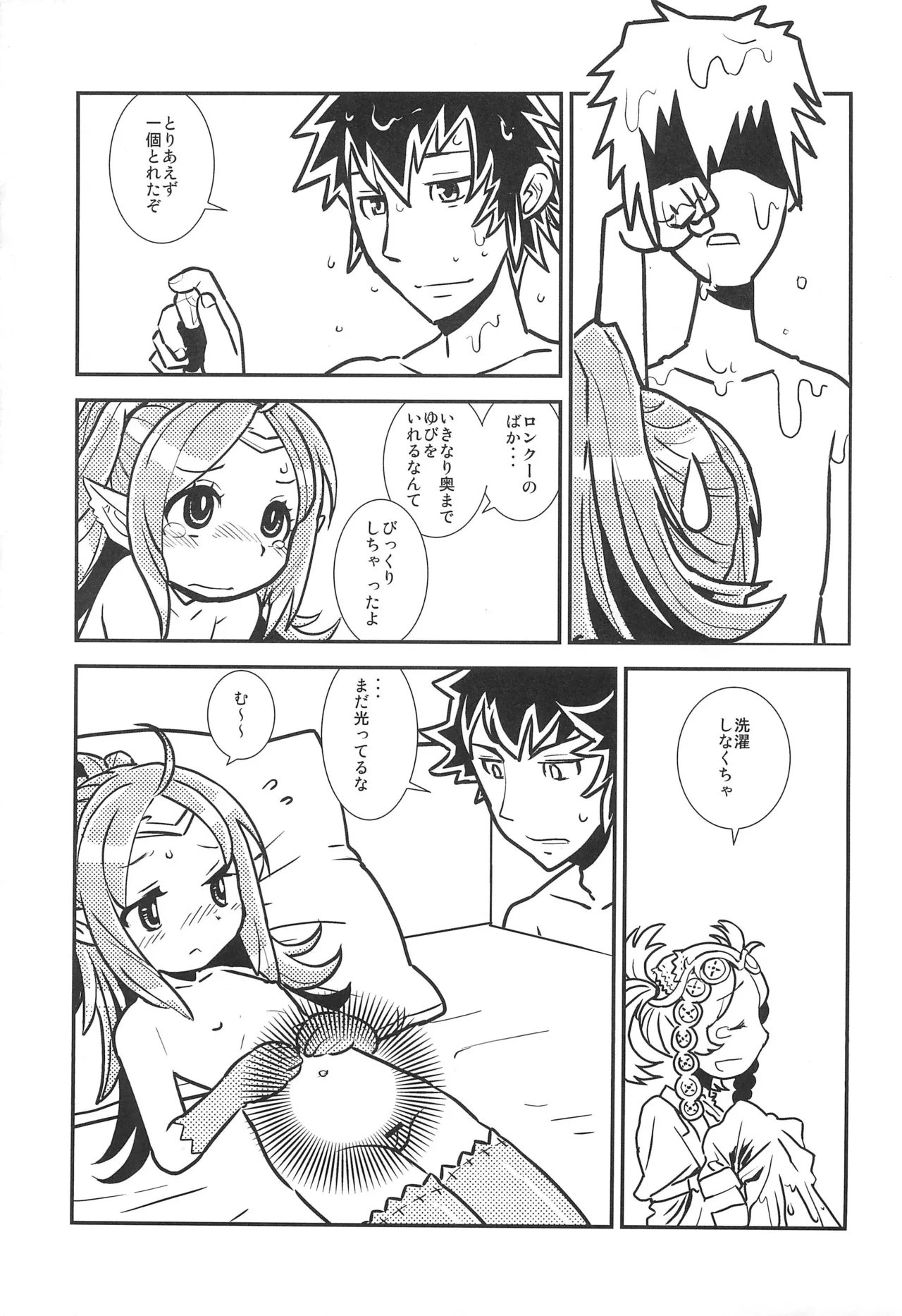 Mamkute Level S - Page 25