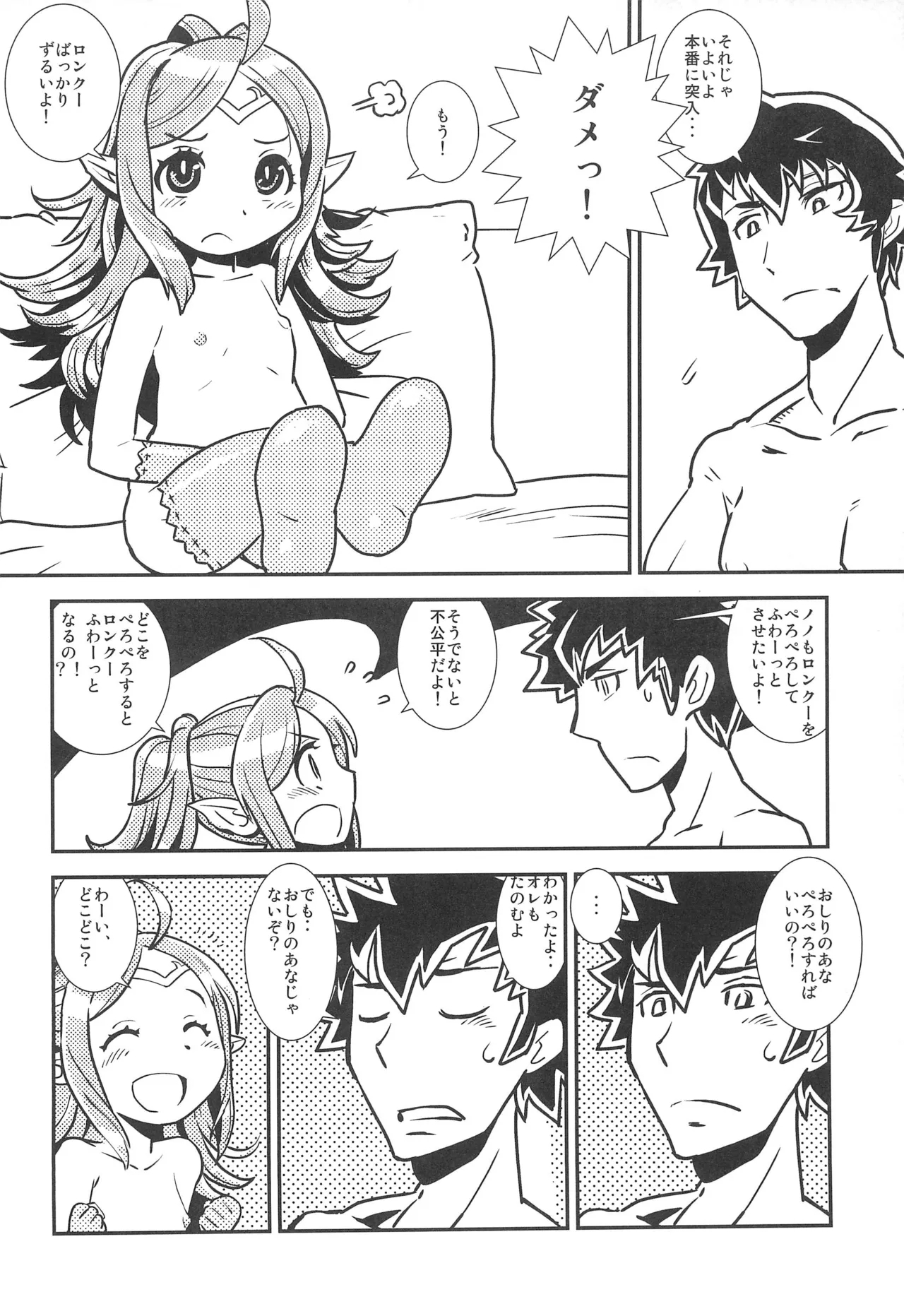 Mamkute Level S - Page 26