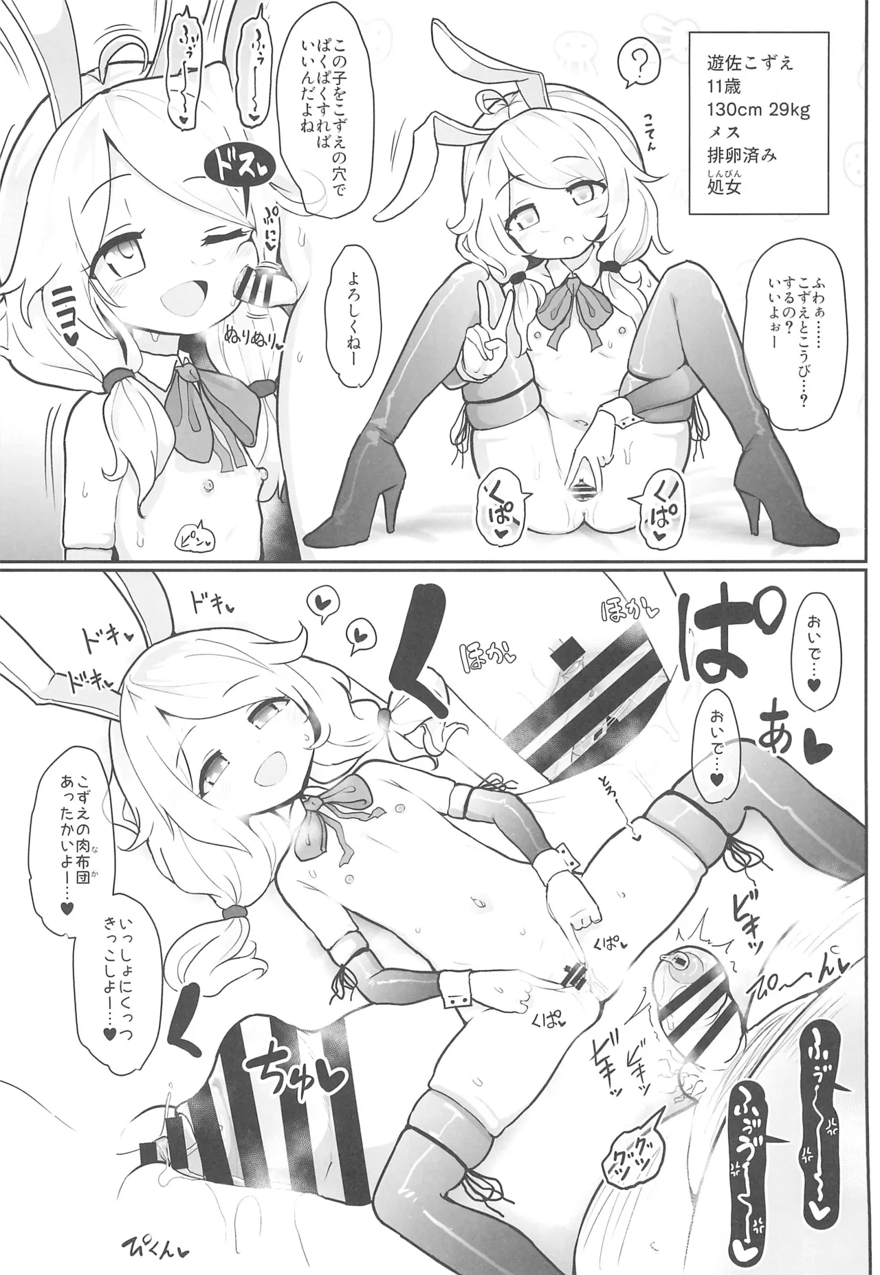Kozukuri Training 2 - Page 14