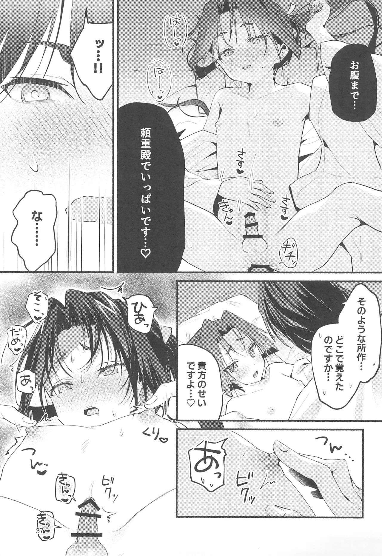 Utakata no Yume no Gotoku - Page 37