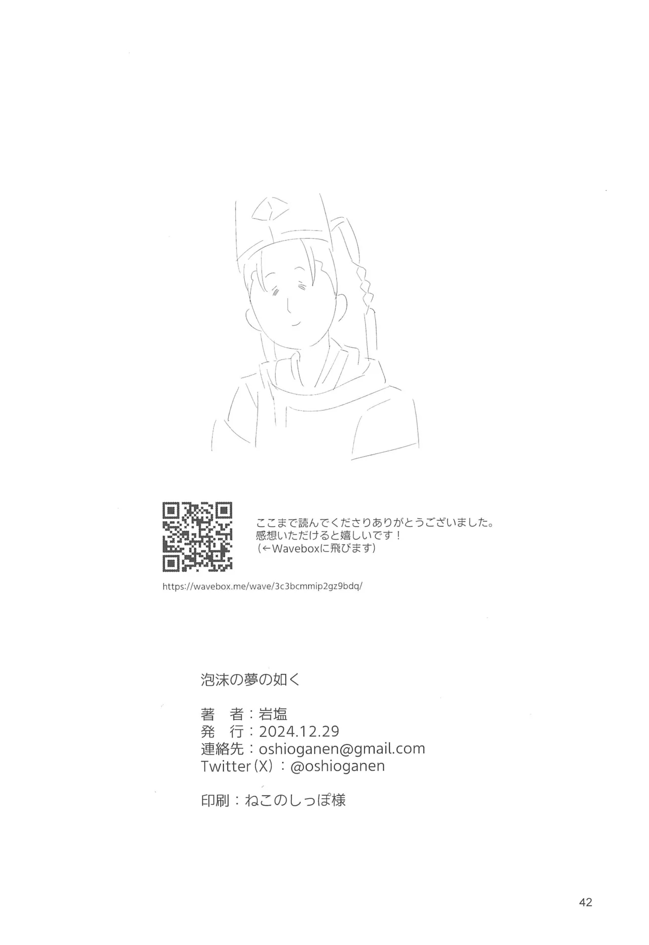 Utakata no Yume no Gotoku - Page 42