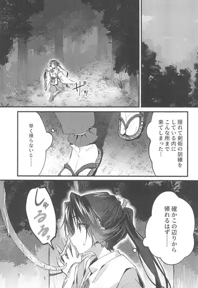 Utakata no Yume no Gotoku 5